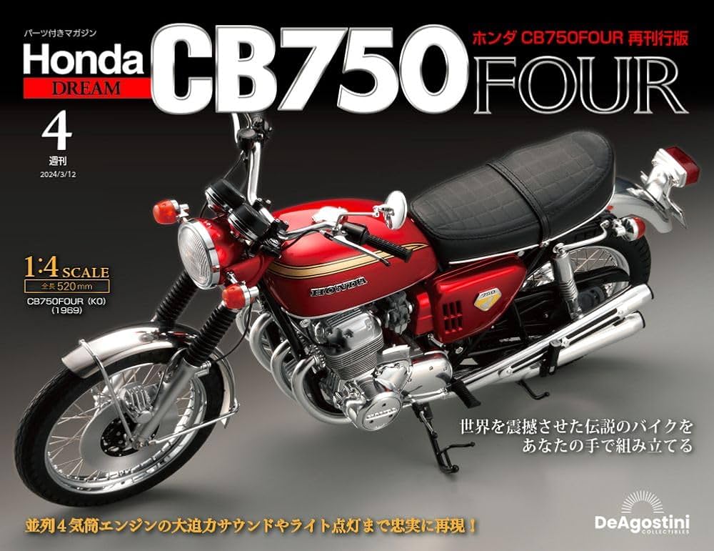 週刊　ホンダ　Honda CB750 FOUR　全巻 1/4スケールで組み立てる”ナナハン”の代名詞週刊『ホンダ